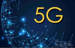 T-Mobile的5G网络演进策略 从600MHz到毫米波的全面布局